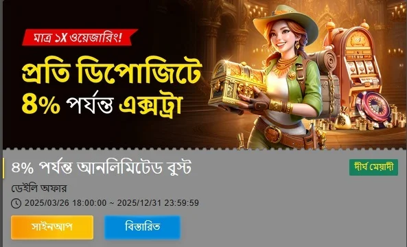 Bonus Baji Bangladesh