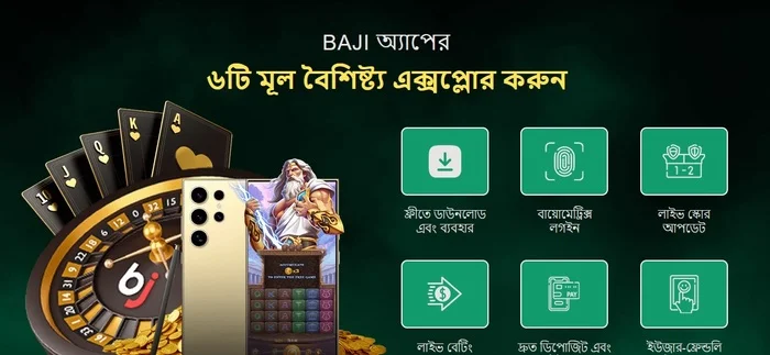Mobile App Baji Bangladesh